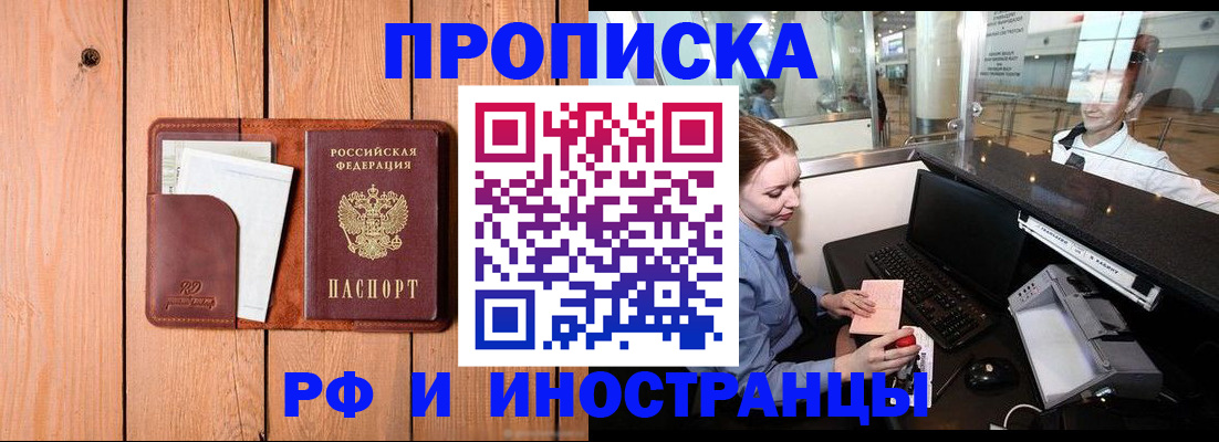 временная прописка в Адыгейске