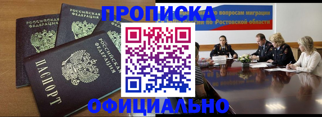 прописка в квартире в Адыгейске
